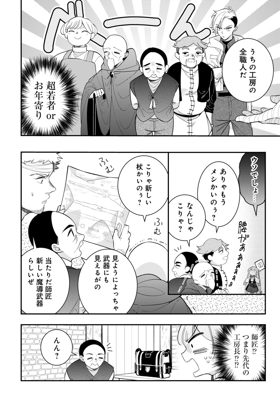 Yarinaoshi Ooyake Onna no Mashirube Kakumei - Chapter 5 - Page 3